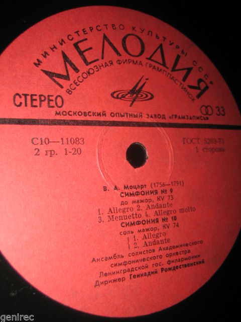 В. А. МОЦАРТ Симфонии (Г. Рождественский)