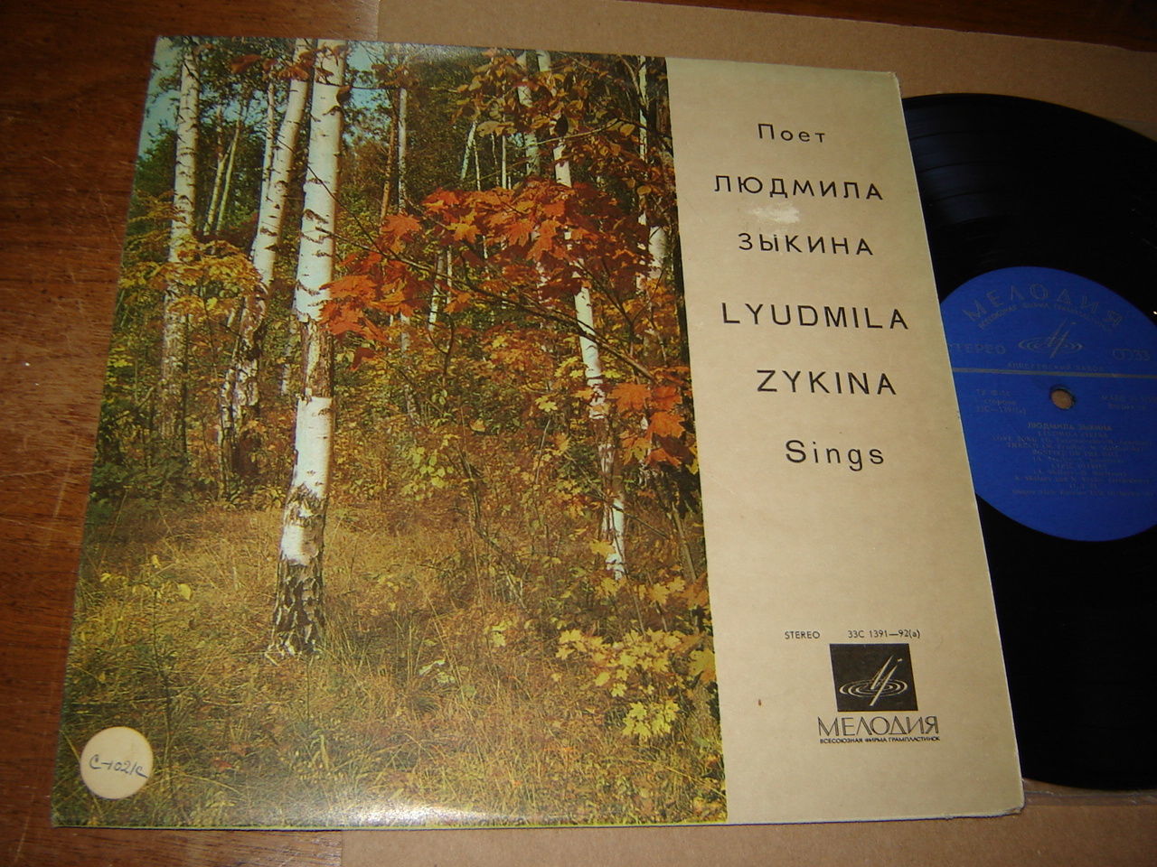 Людмила Зыкина