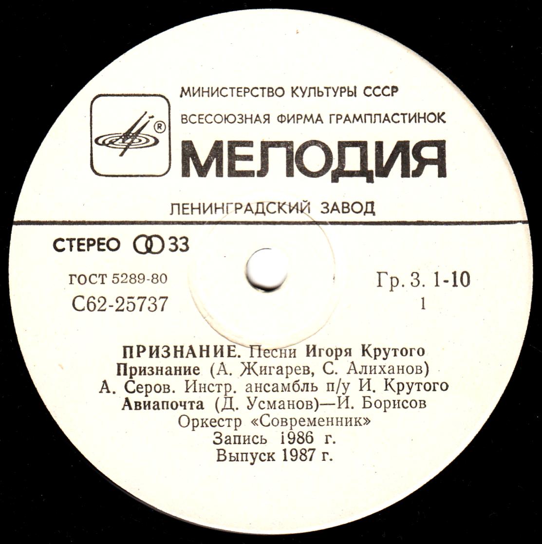 Песни Игоря Крутого. Признание