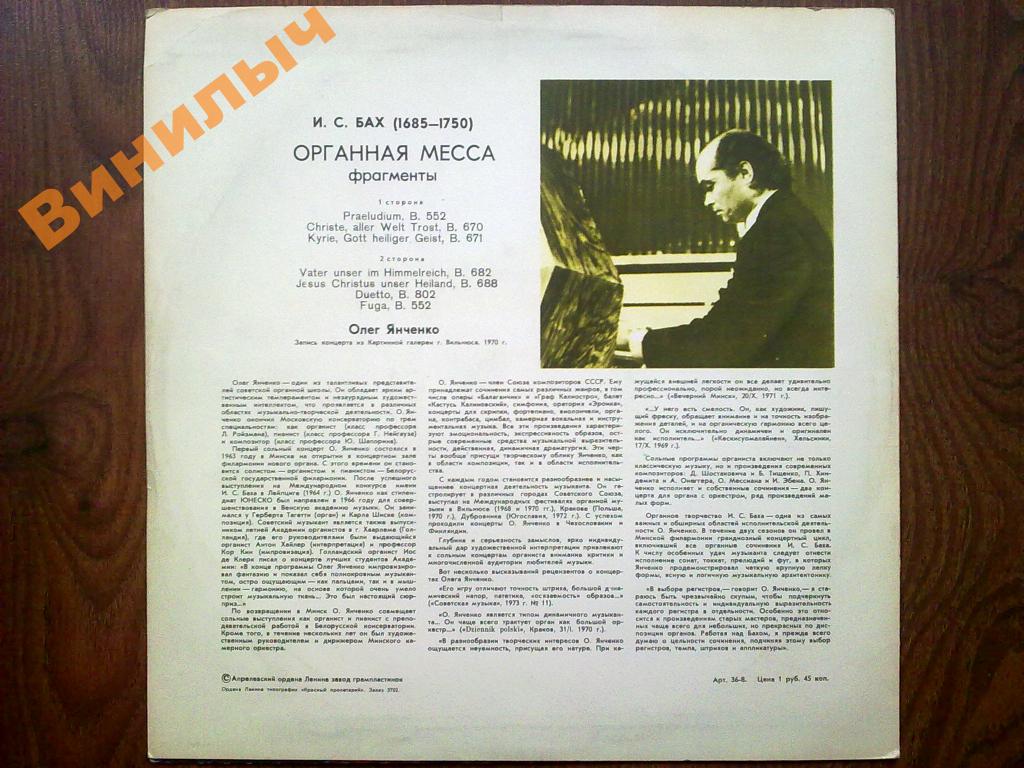 И. С. БАХ Органная месса (фрагменты) (Олег Янченко)