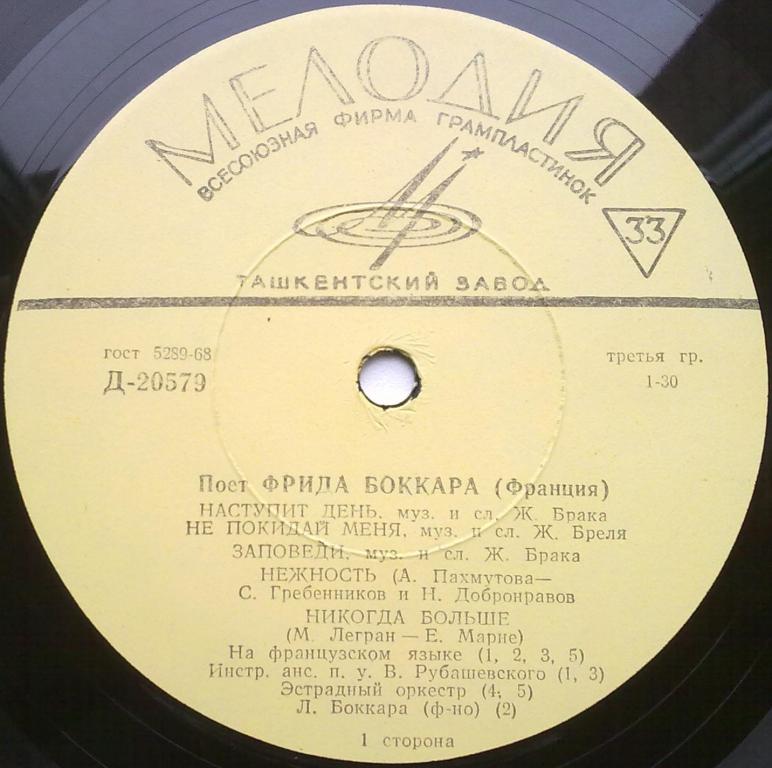 Ф. БОККАРА «Поёт Фрида Боккара (Франция)»