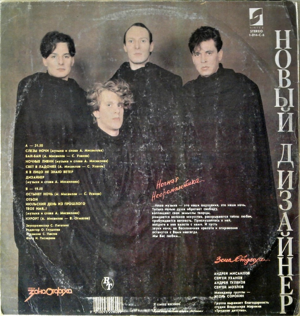см С60 31691 004 Группа «ЗОНА ОТДЫХА» - «Новый дизайнер»