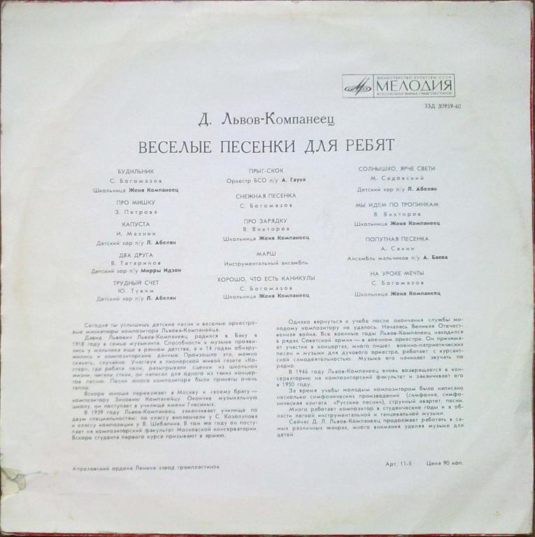 Д. Львов-Компанеец. Веселые песенки для ребят