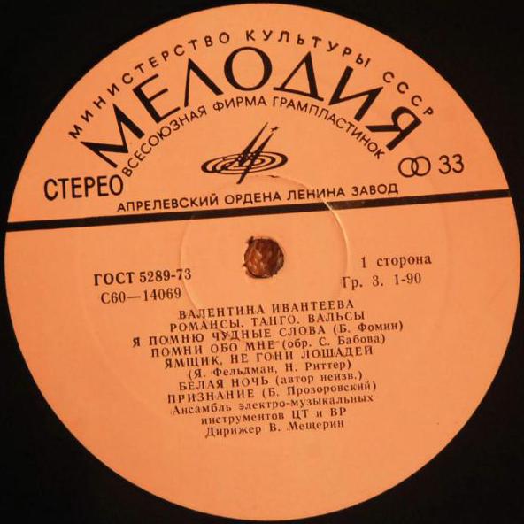 ИВАНТЕЕВА Валентина «Романсы. Танго. Вальсы»