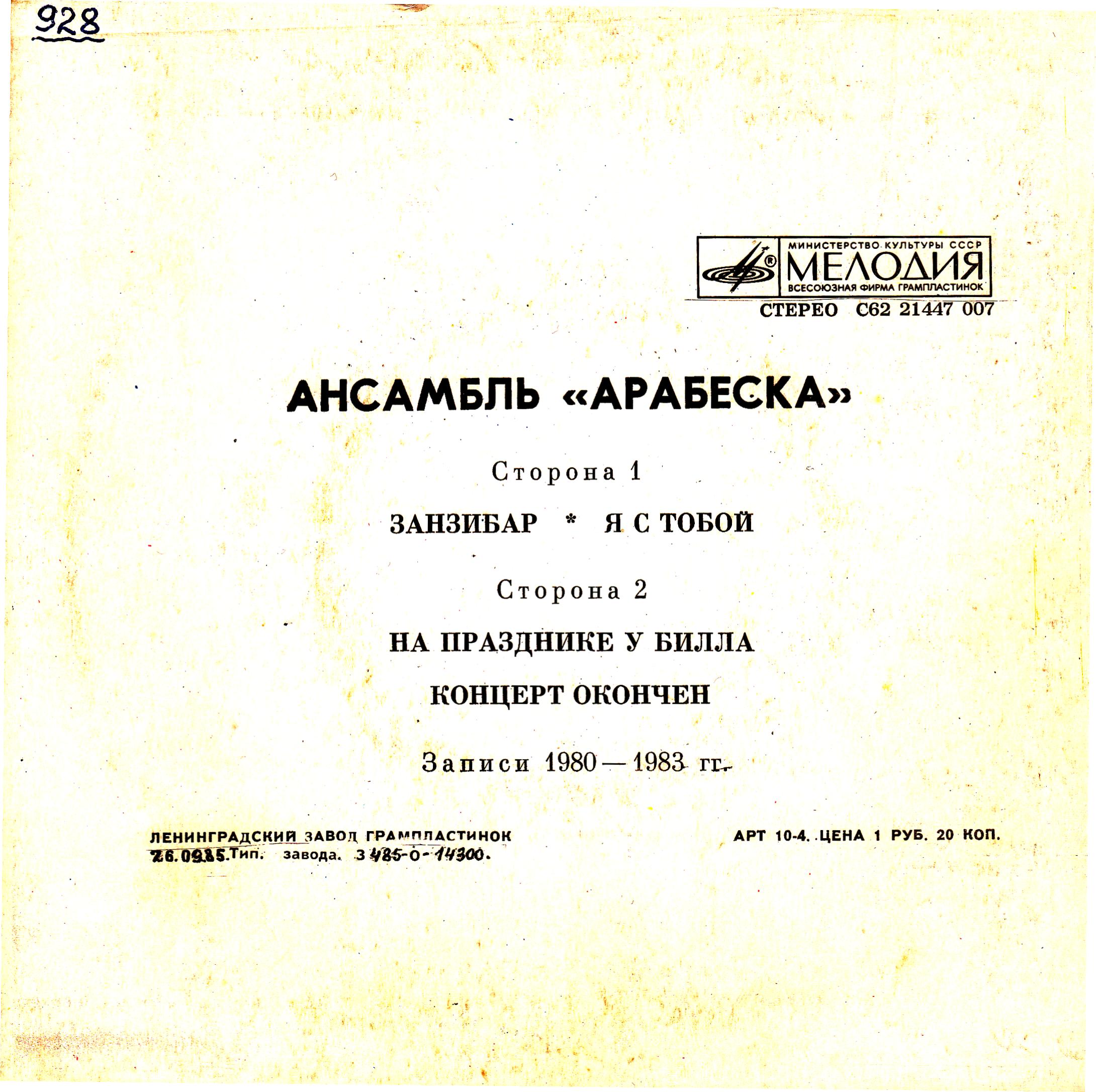 АНСАМБЛЬ "АРАБЕСКА" (Arabesque) - на английском языке