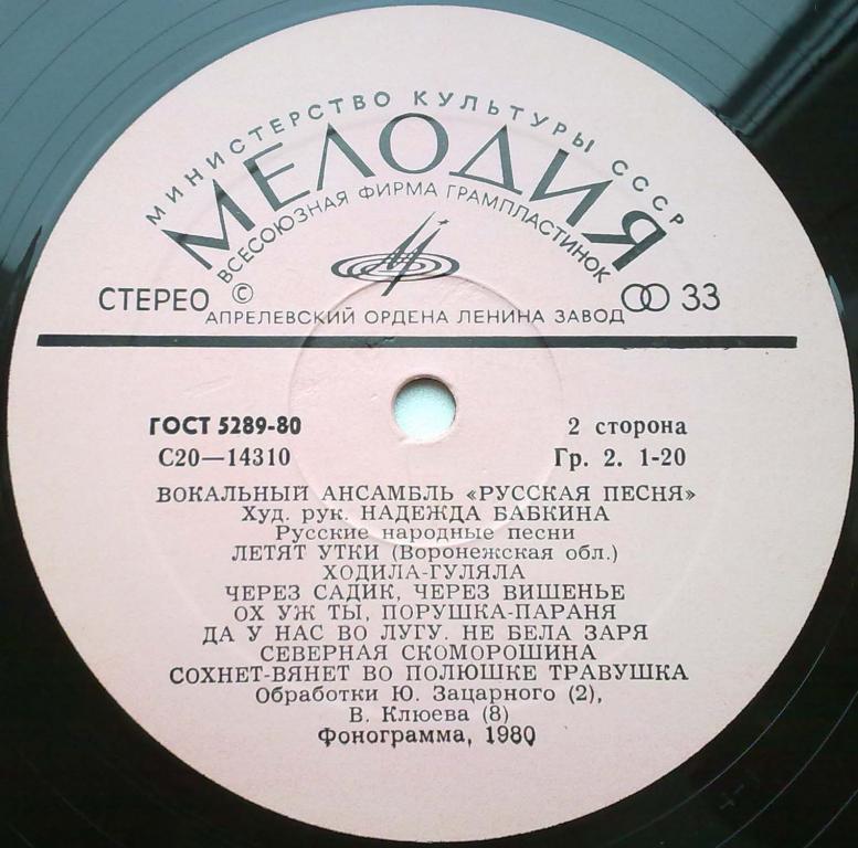 Вокальный ансамбль "РУССКАЯ ПЕСНЯ". Худ. рук. Надежда Бабкина