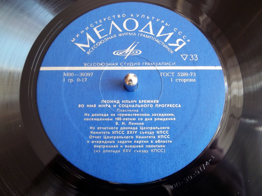 Л. И. БРЕЖНЕВ: Во имя мира и социального прогресса.