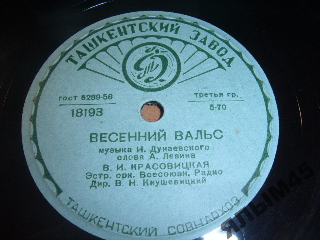 В. Бунчиков, В. Нечаев - Ты да я // В. Красовицкая - Весенний вальс