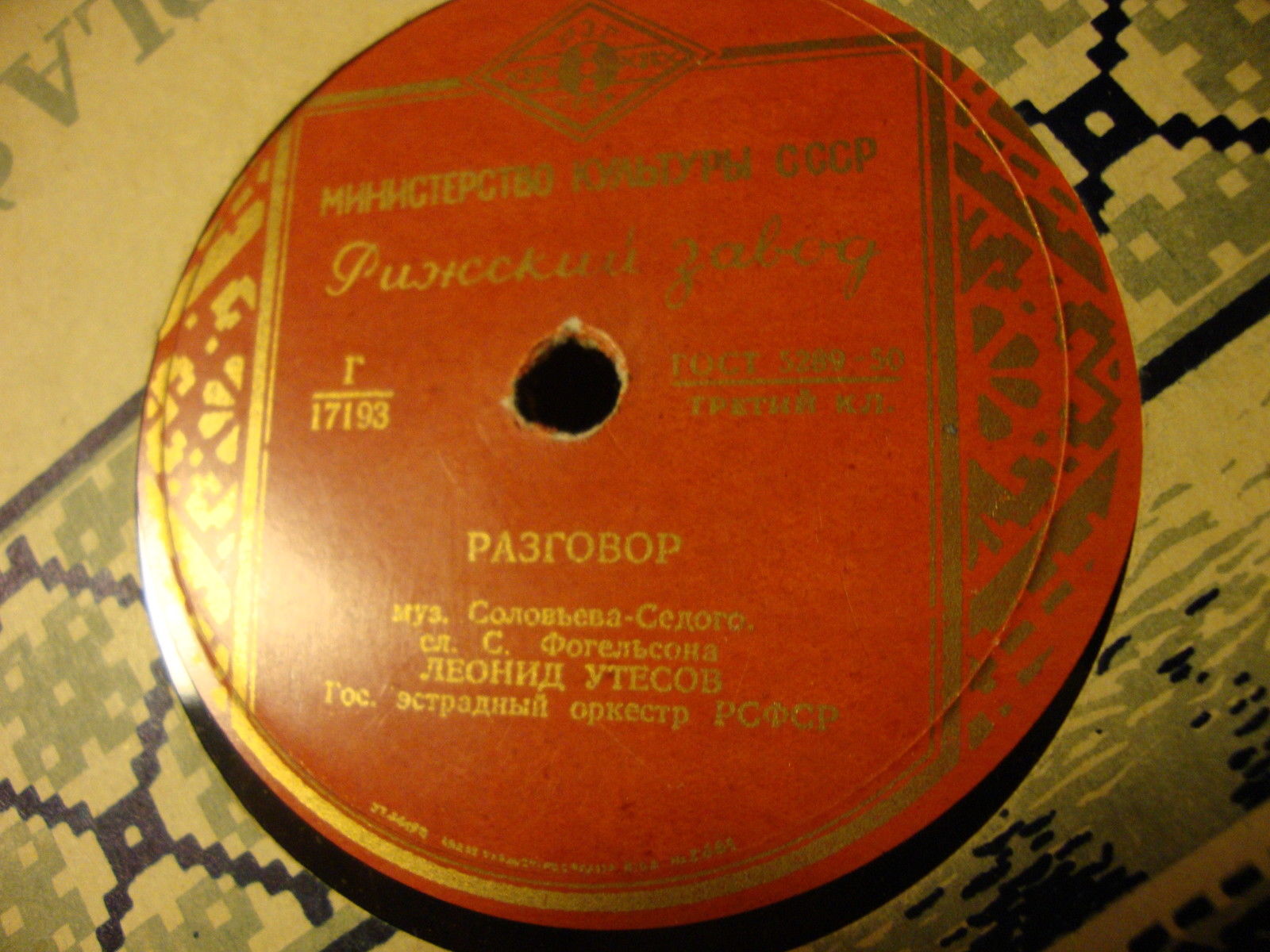 Леонид Утёсов - Разговор / Дунайские волны