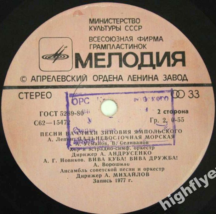 Песни на стихи Зиновия Ямпольского