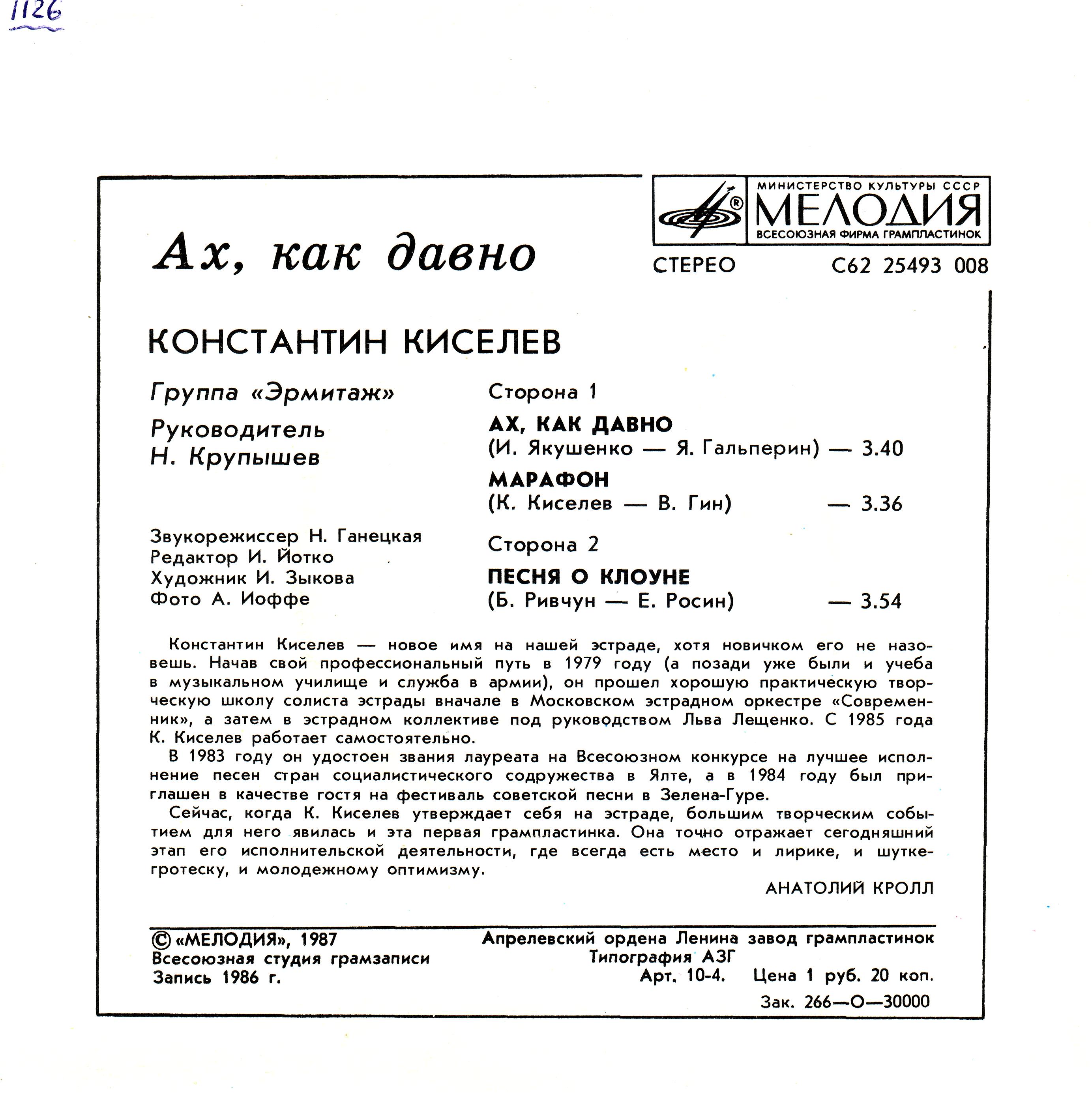 Константин КИСЕЛЁВ. «Ах, как давно»