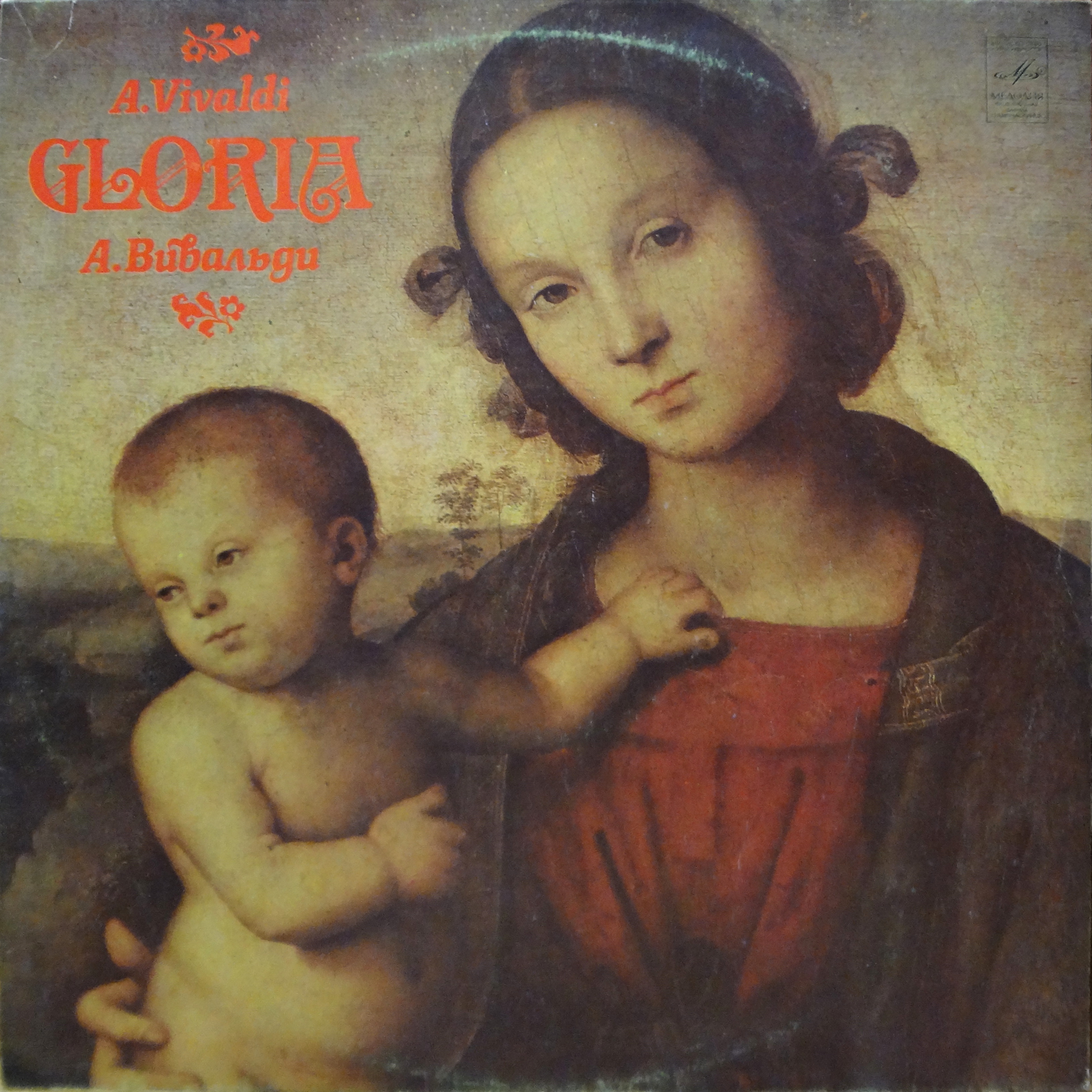 Антонио Вивальди (1678 - 1741) - ГЛОРИЯ