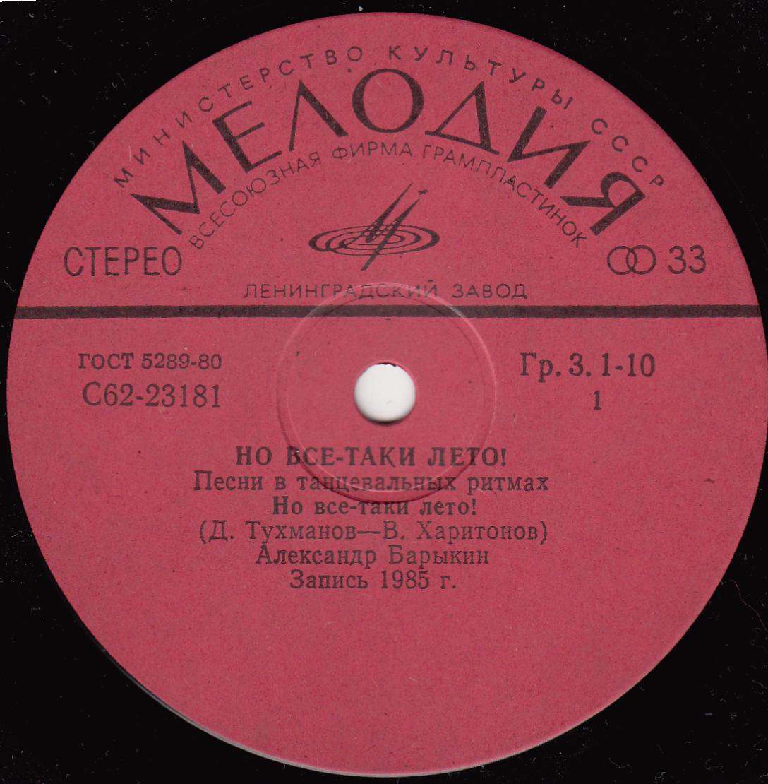 Но всё-таки лето! Песни в танцевальных ритмах