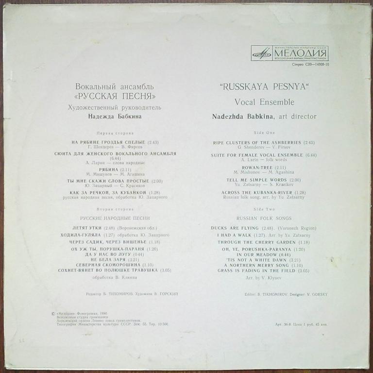 Вокальный ансамбль "РУССКАЯ ПЕСНЯ". Худ. рук. Надежда Бабкина