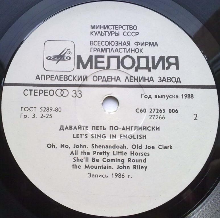 ДАВАЙТЕ ПЕТЬ ПО-АНГЛИЙСКИ (Let's Sing In English)