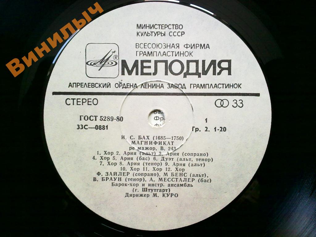 И. С. Бах: Магнификат, Кантата № 31 (Дирижер Марсель Куро)