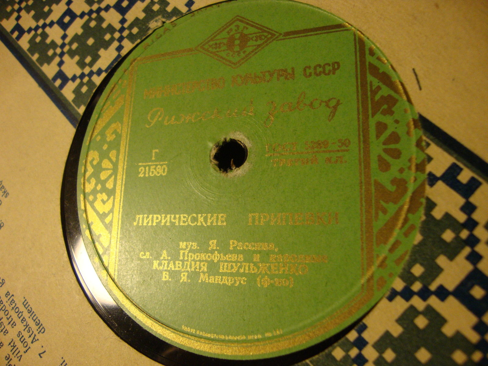 К. Шульженко — Верность / Лирические припевки