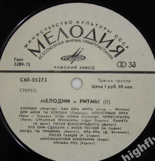 МЕЛОДИИ И РИТМЫ (II)