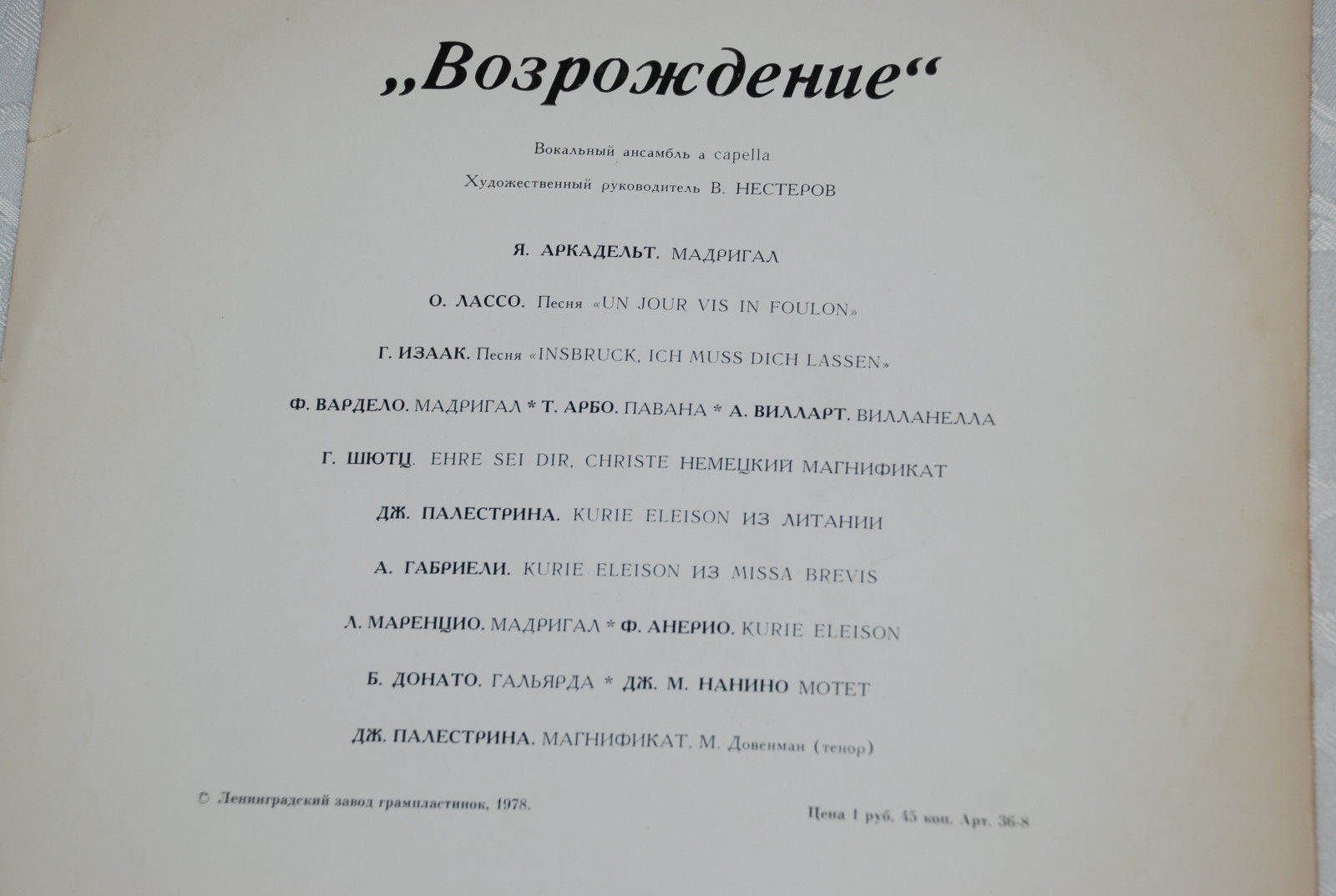 ВОКАЛЬНЫЙ АНСАМБЛЬ «ВОЗРОЖДЕНИЕ», худ. рук. В. Нестеров