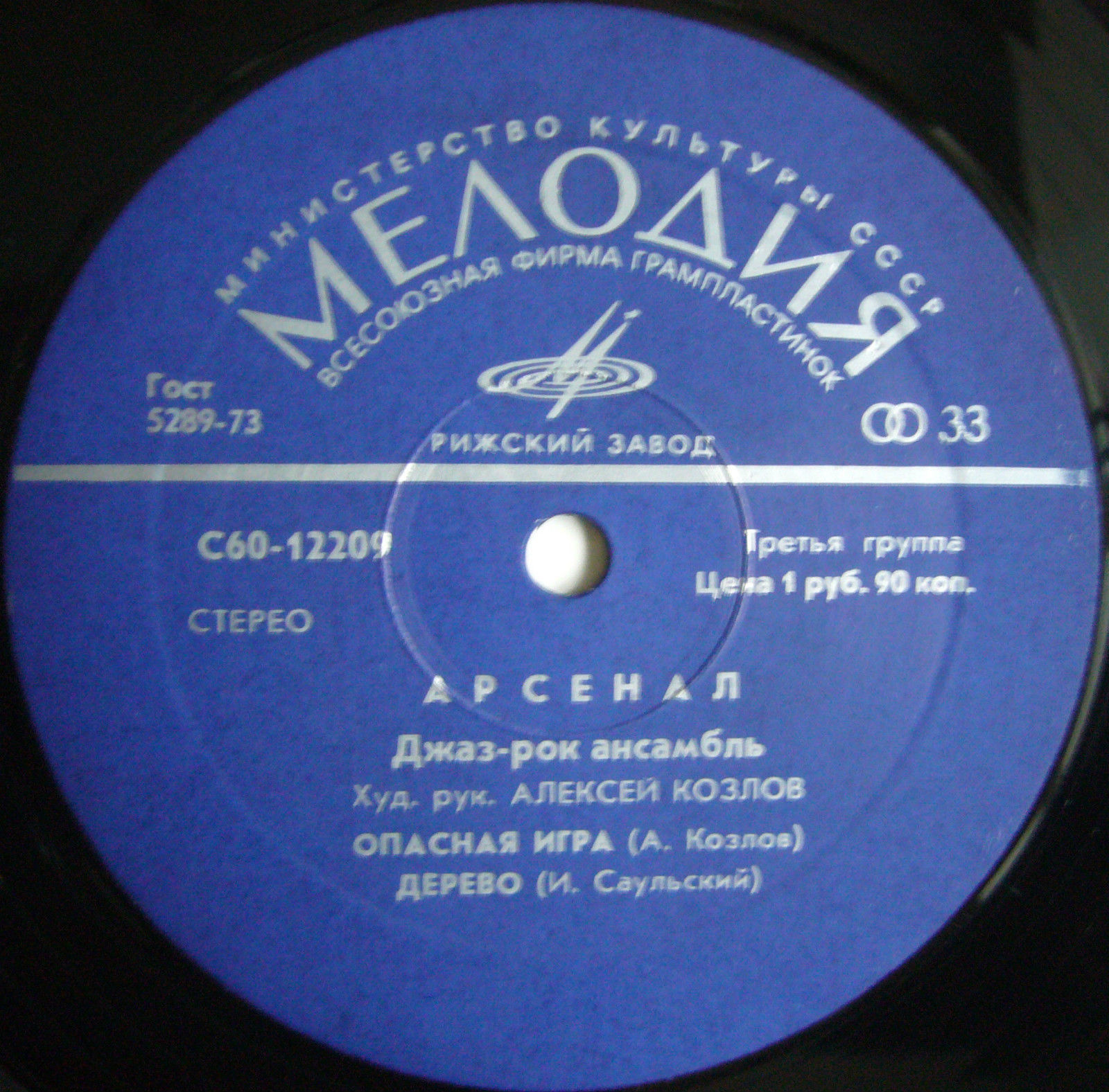 Джаз-рок ансамбль "Арсенал"