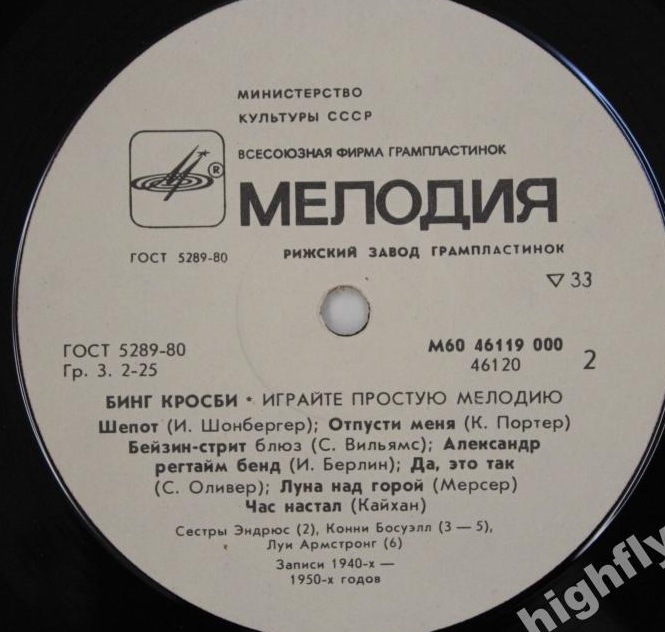 Бинг КРОСБИ. «Играйте простую мелодию»