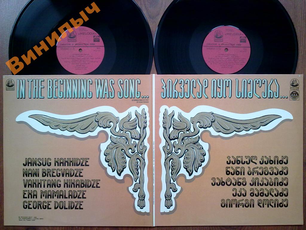 In The Beginning Was Song...