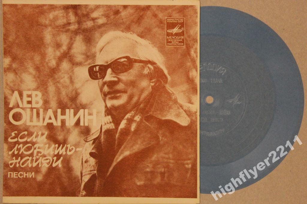 Лев Ошанин. Если любишь - найди