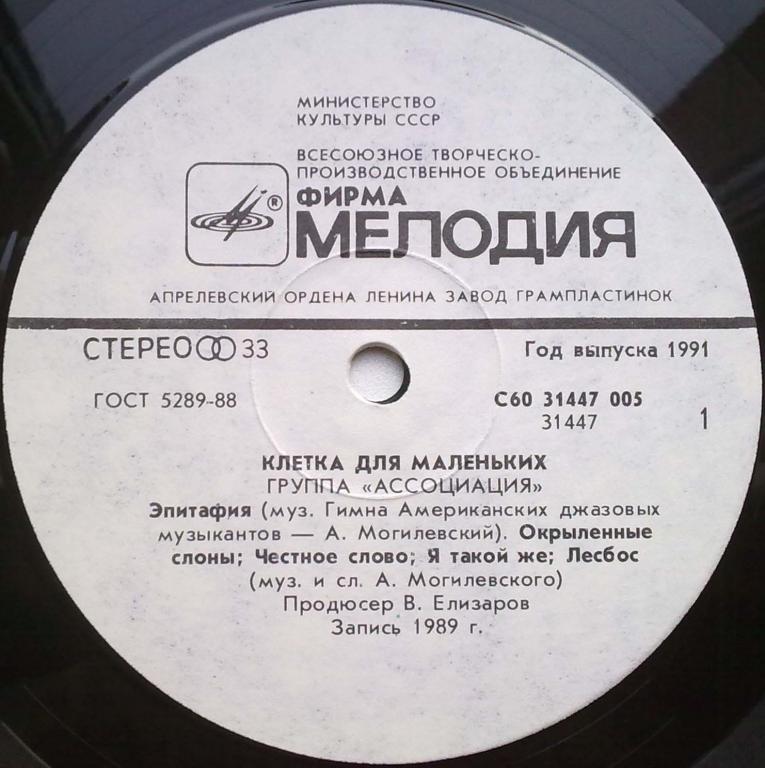 Группа "Ассоциация" - Клетка для маленьких