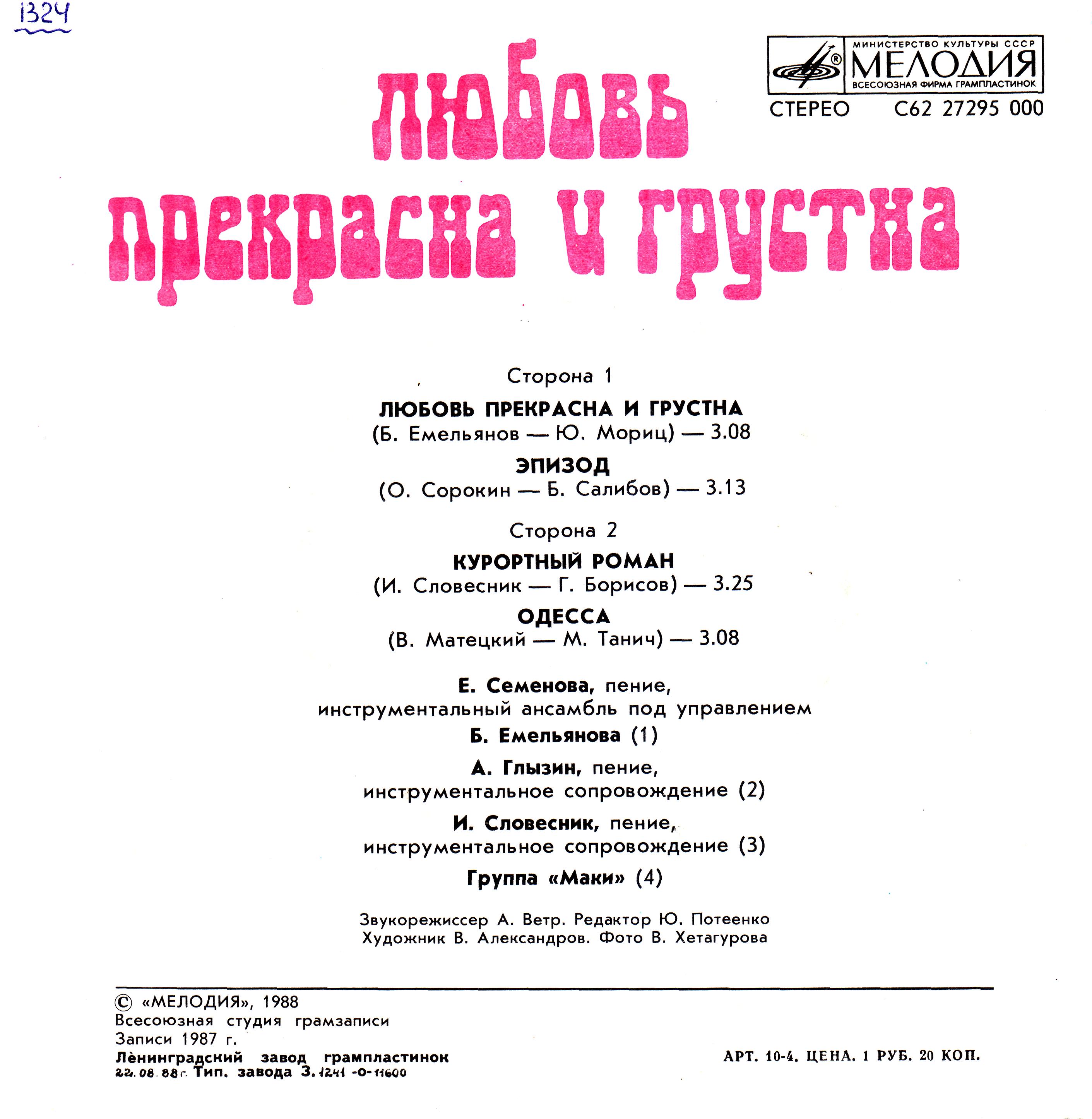Любовь прекрасна и грустна