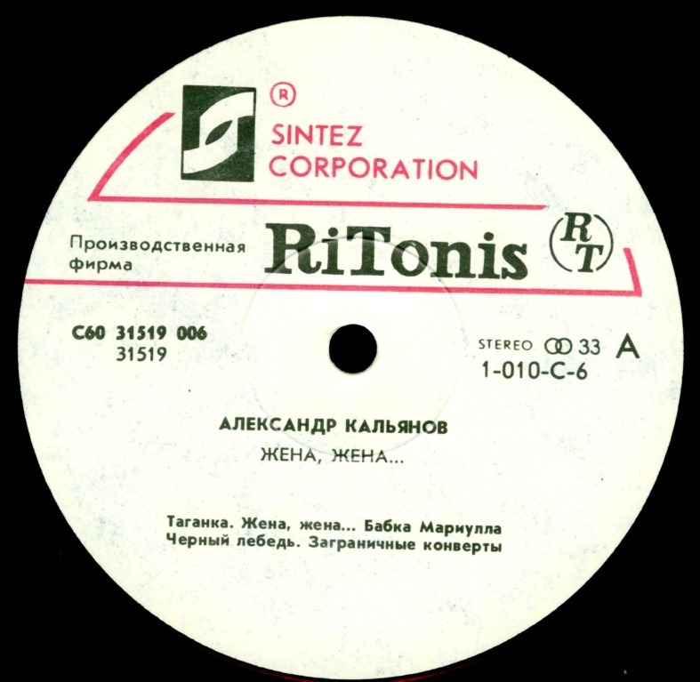 см. С60 31519-20  КАЛЬЯНОВ Александр «Жена, жена»