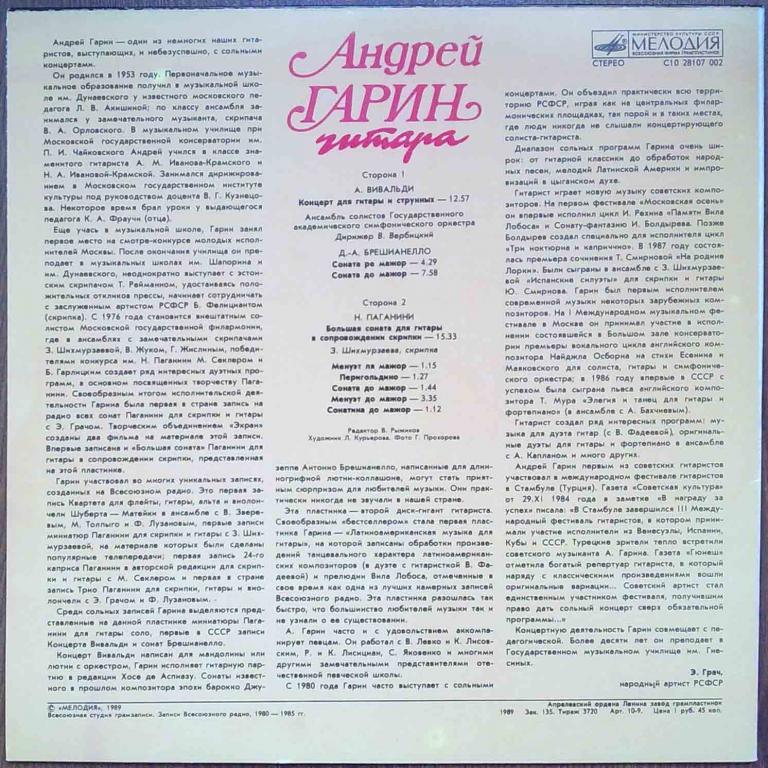 Андрей ГАРИН (гитара) - А. Вивальди, Д. Брешианелло, Н. Паганини