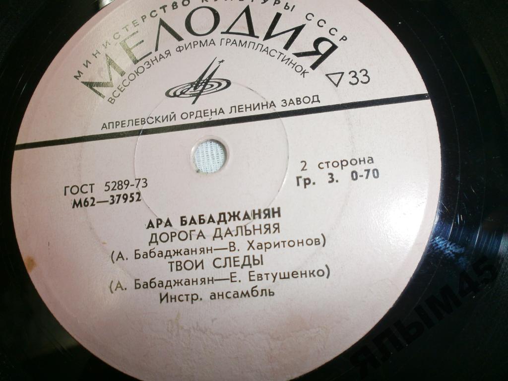 БАБАДЖАНЯН Ара