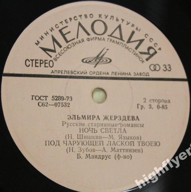 Эльмира Жерздева. Русские старинные романсы