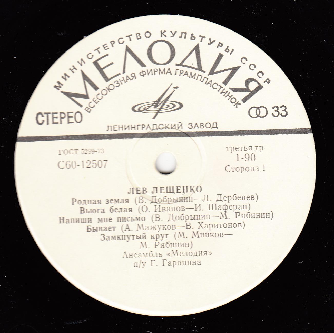 Лев Лещенко. Притяжение Земли