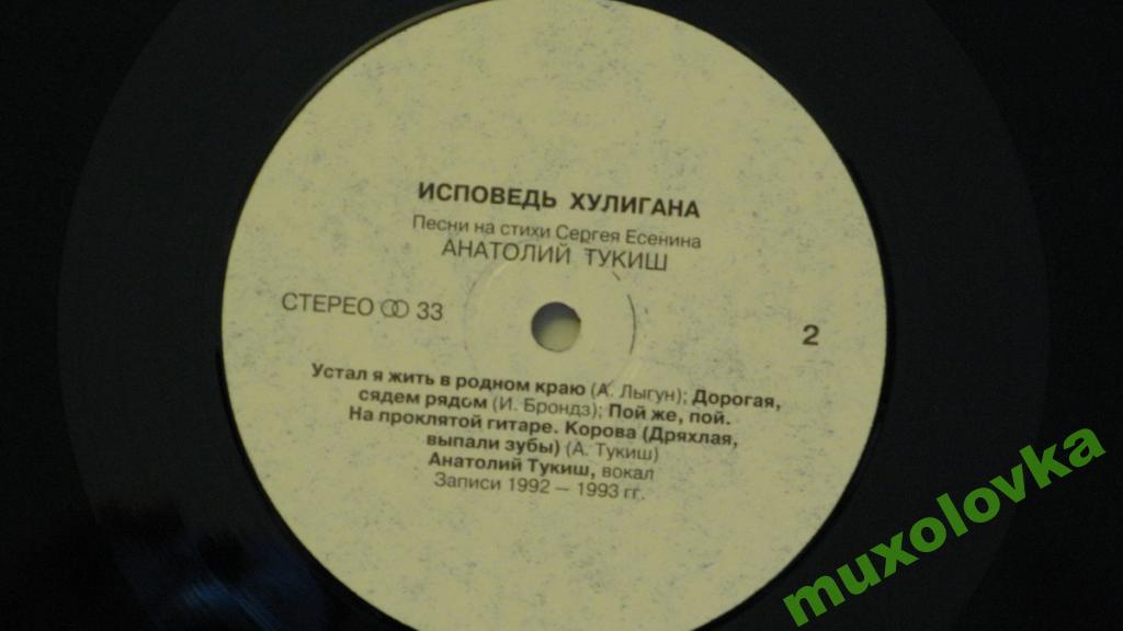 Исповедь хулигана. Песни на стихи С. Есенина. Анатолий Тукиш