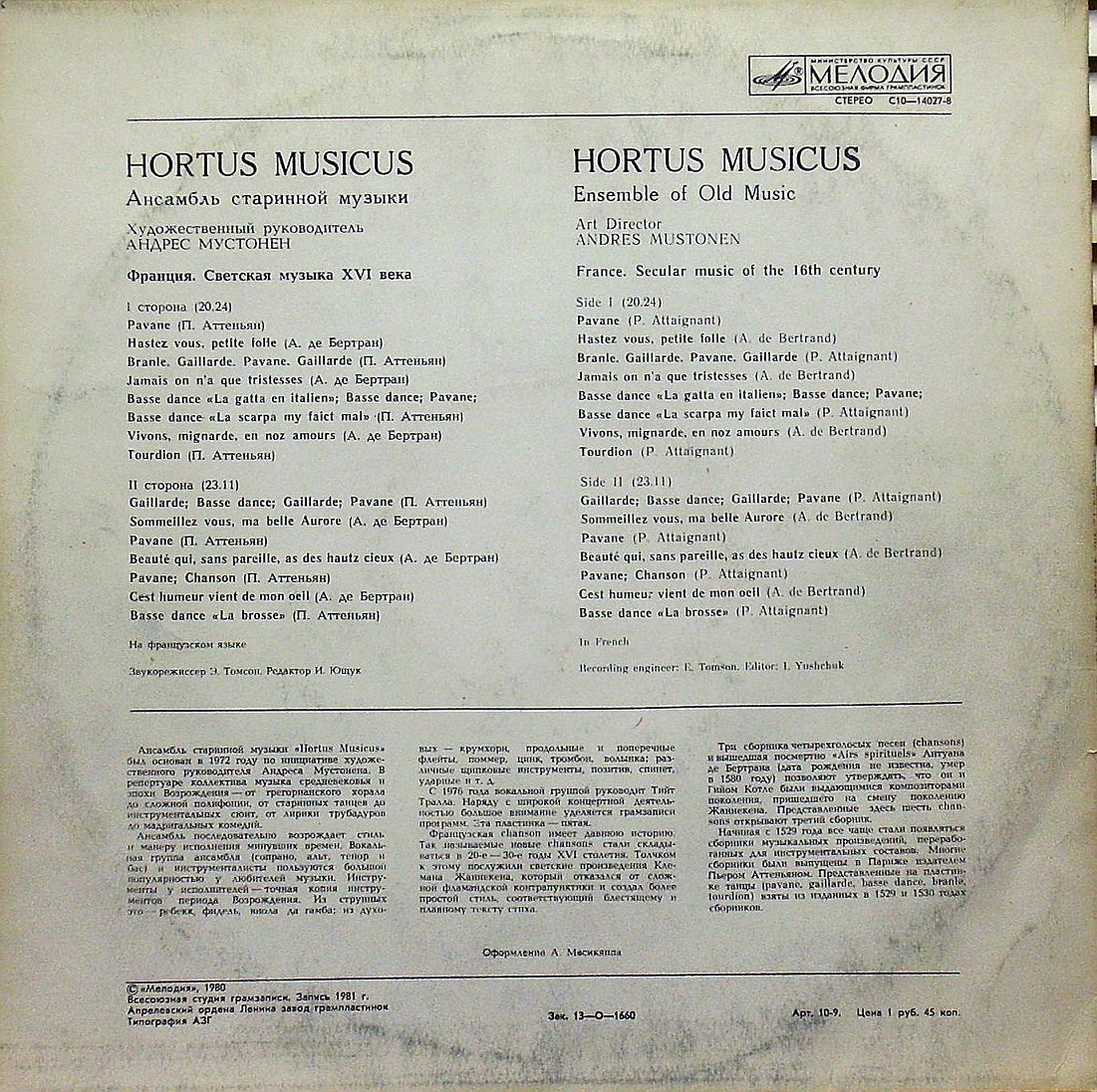 Ансамбль старинной музыки HORTUS MUSICUS. «Франция. Светская музыка XVI века»