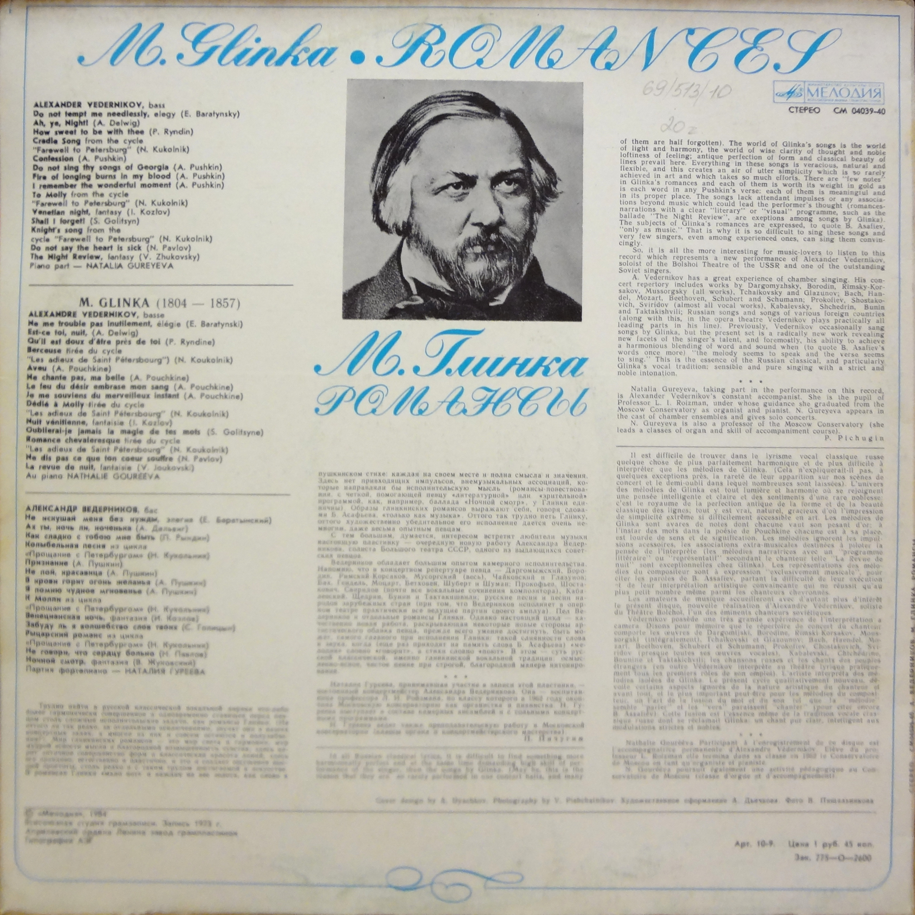 Александр ВЕДЕРНИКОВ - М. И. ГЛИНКА. Романсы