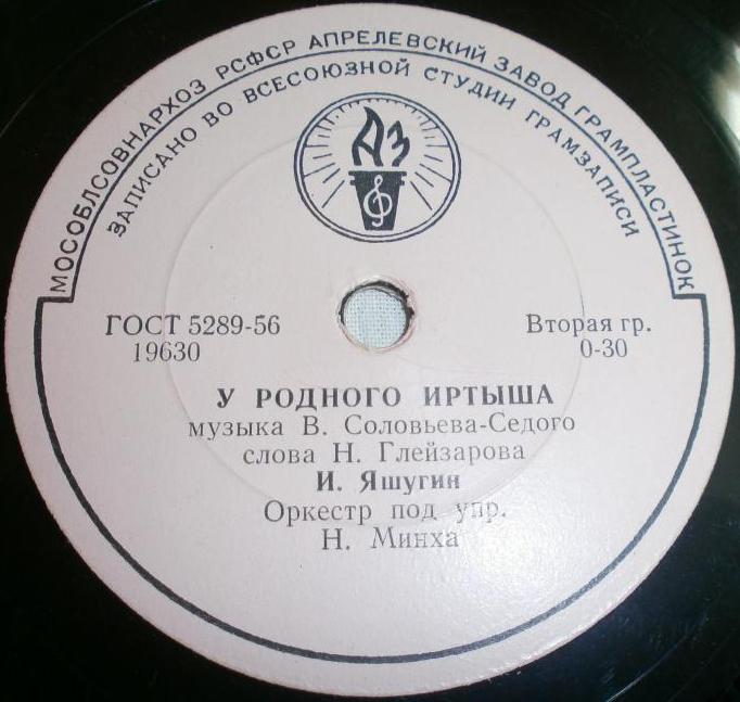 И. Яшугин - Ой ты, северное море / У родного Иртыша