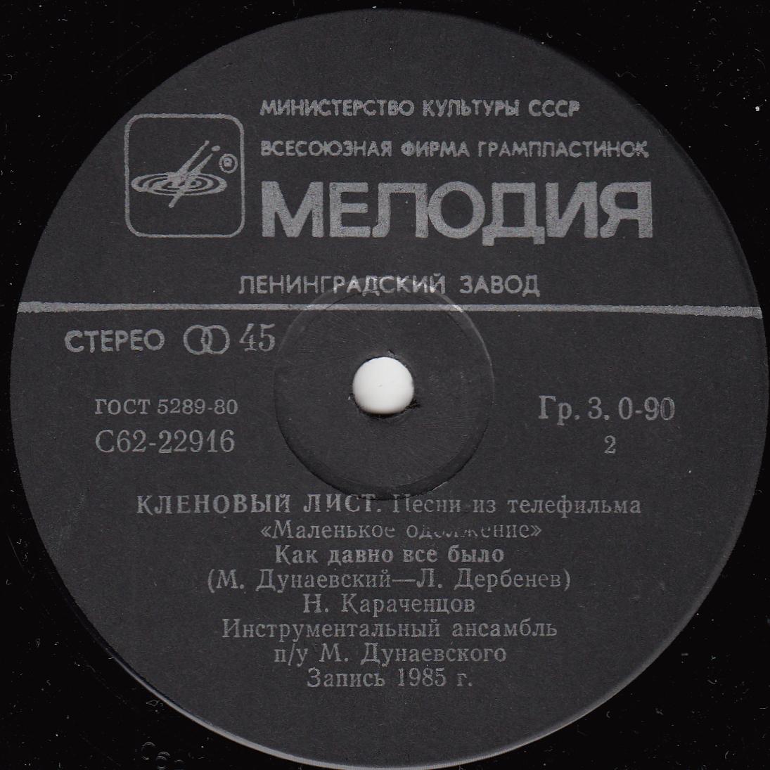 По вашим письмам. Николай Караченцов — Песни из телефильма «Маленькое одолжение»