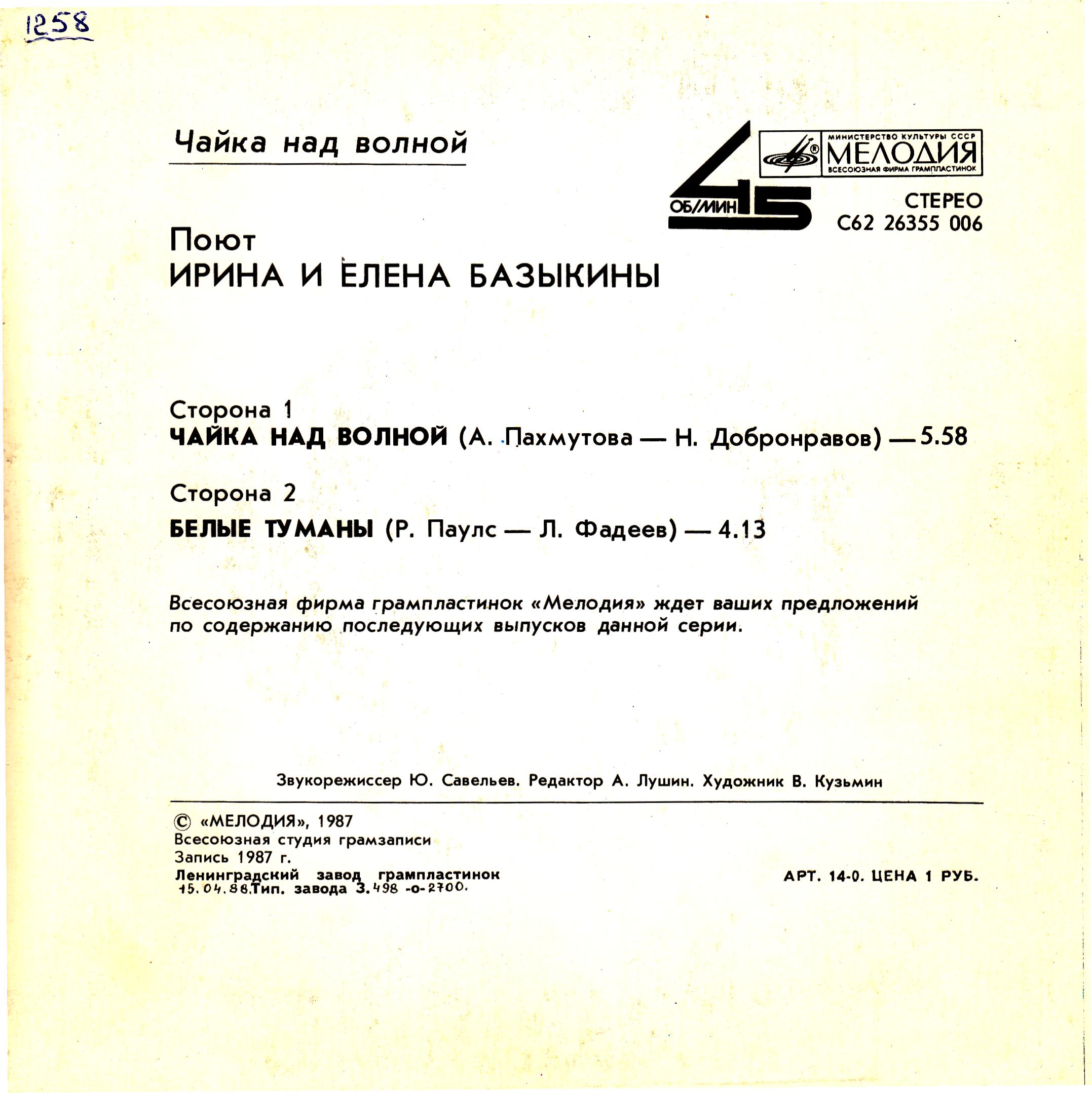 Поют Ирина и Елена Базыкины. «Чайка над волной»