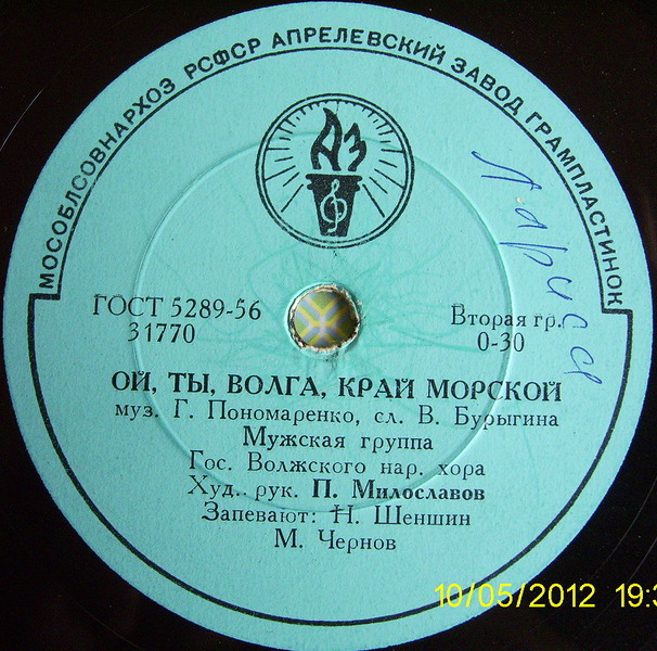 Волжский хор – Ой, ты, Волга, край морской / Ивушка