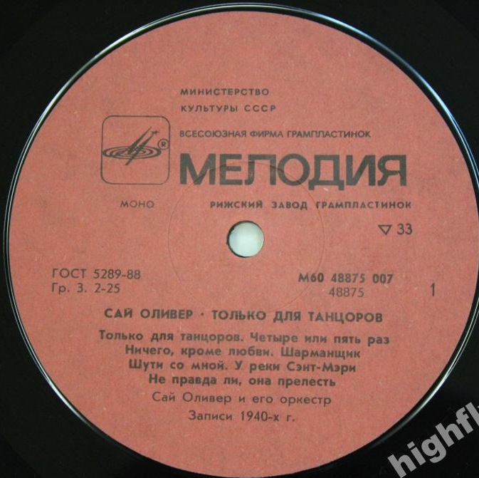 Сай Оливер - Только для танцоров
