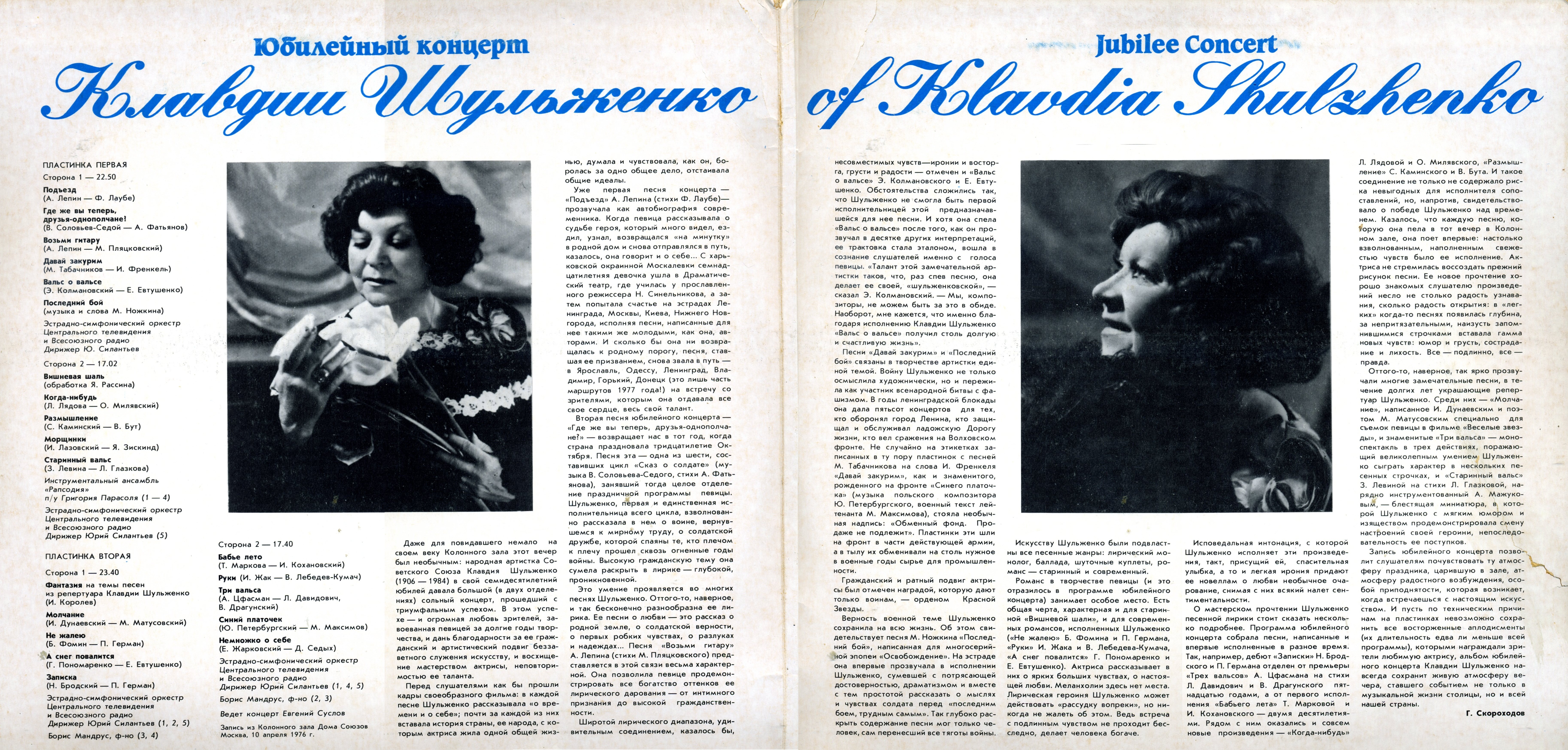 Юбилейный концерт Клавдии ШУЛЬЖЕНКО