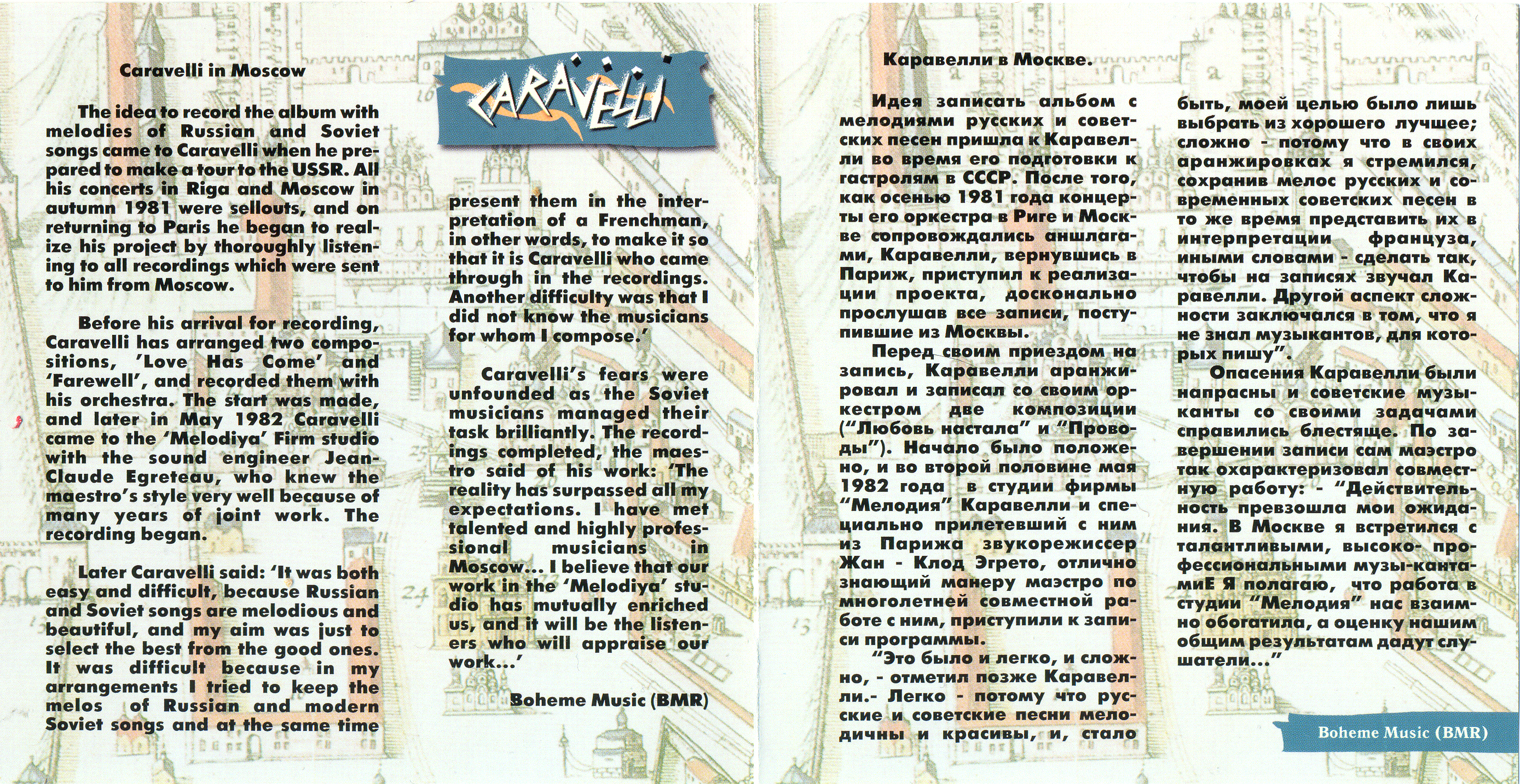 Каравелли в Москве