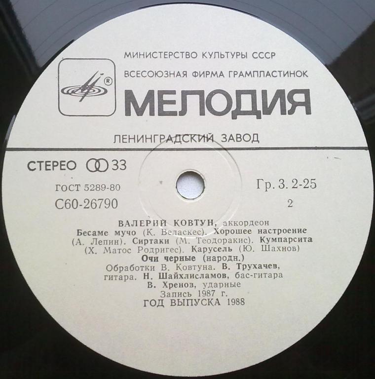 Валерий КОВТУН, аккордеон