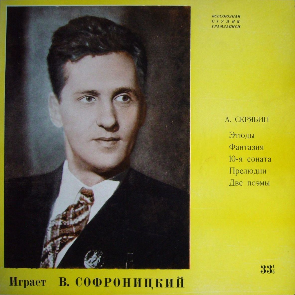А. СКРЯБИН (1872–1915). Фортепианные произведения — В. Софроницкий (ф-но)