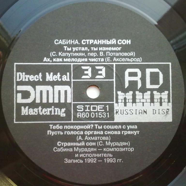 САБИНА. Странный сон