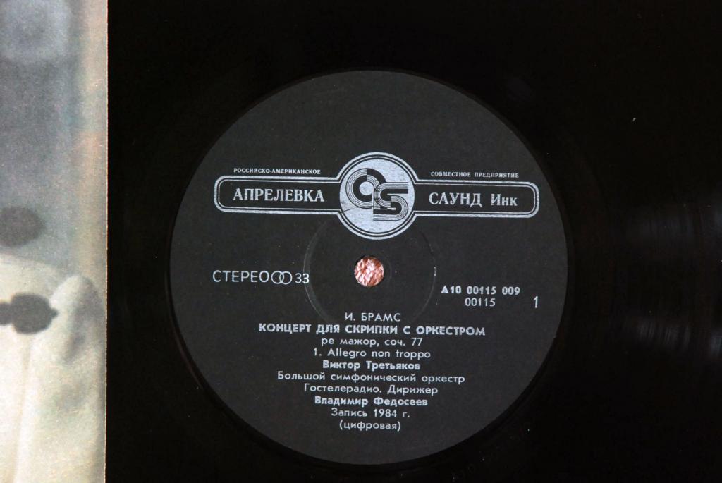 И. Брамс: Концерт для скрипки с оркестром (В. Третьяков, В. Федосеев)