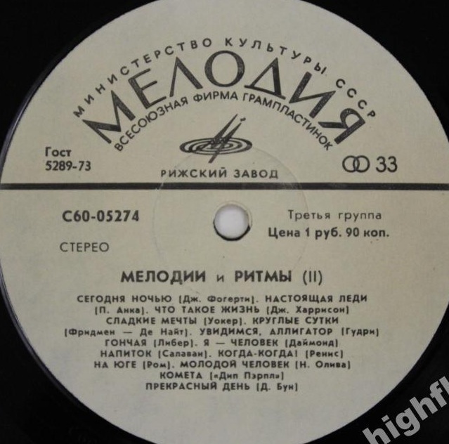 МЕЛОДИИ И РИТМЫ (II)