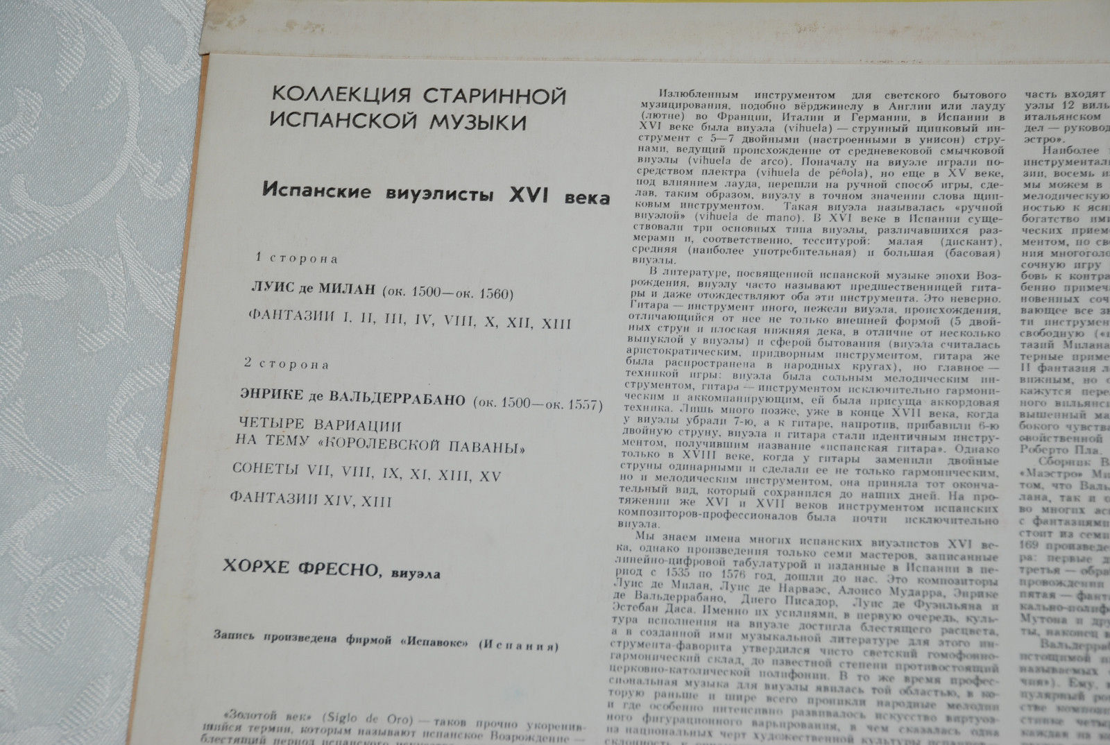 КОЛЛЕКЦИЯ СТАРИННОЙ ИСПАНСКОЙ МУЗЫКИ. Испанские виуэлисты XVI века: